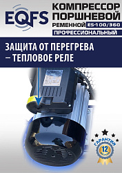 ES-100/360 Компрессор (10 бар)
