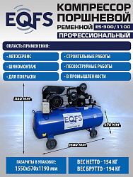 ES-300/1100 Компрессор (5-5,5 kW)