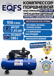 ES-500/950 Компрессор (12 бар)