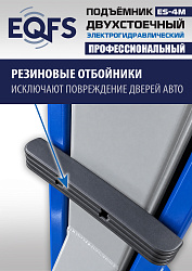 ES-4M Подъемник 2-хст. г/п 4 т прямые лапы, модернизированная серая каретка