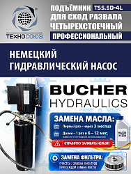TS5.5D-4L Подъемник 4-хст. г/п 5,5 т, 380 V с траверсой 2,0 т